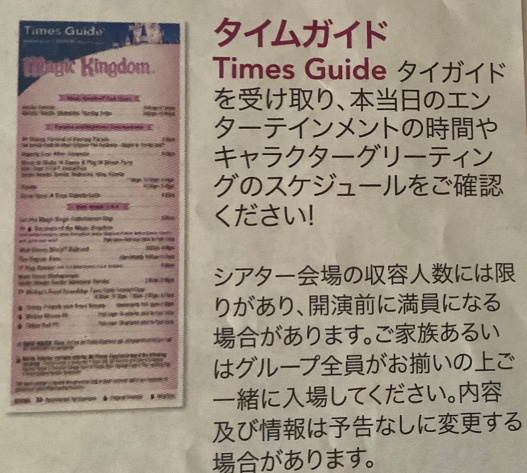 タイムテーブル