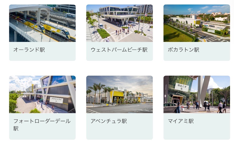 ブライトライン駅